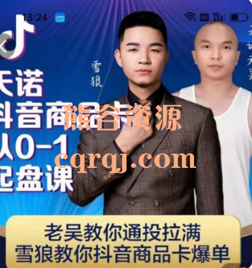 天诺老吴抖店商品卡从0-1起盘课,31节完整版 天诺老吴抖店商品卡从0-1起盘课,31节完整版