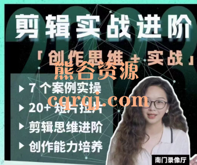 B站南门录像厅剪辑实战思维课向高手进阶