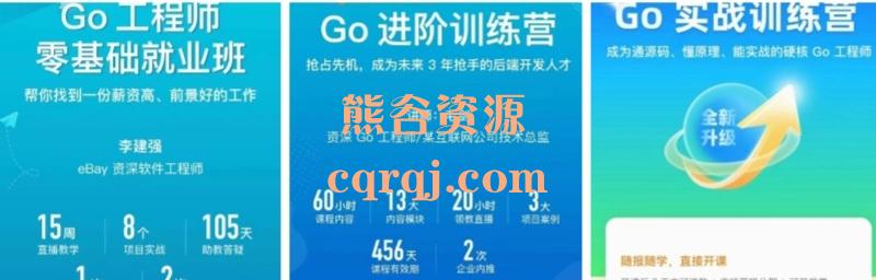 极客时间Go工程师零基础就业班 Go进阶训练营 Go实战训练营