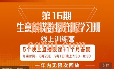 宁静生意参谋数据分析学习班直播课第16期课程，价值999