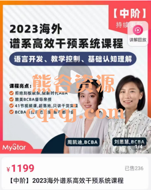 2023中阶海外谱系高效干预系统课程，海外孤独症高效干预系统课程