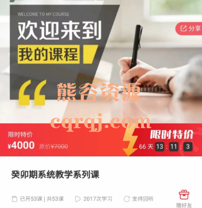 癸卯期系统教学系列课，价值4000元