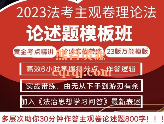 2023年法考主观题私塾之论述题万能模板