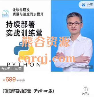 乔梁老师持续部署训练营Python版课程，理论结合实战