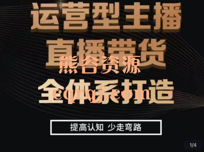 七玥零基础直播带货电商教学9月