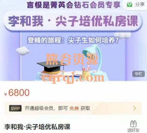 《李和我尖子培优私房课》普通孩子如何逆袭985