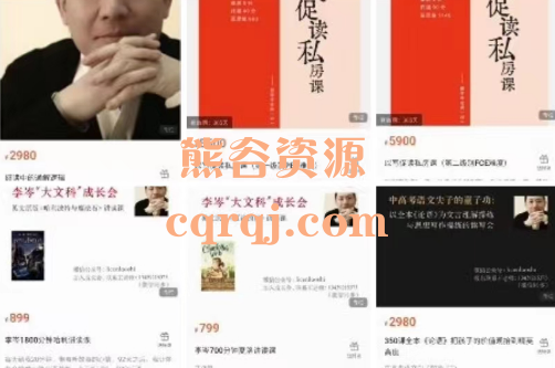 李岑350课全本论语+语文难题的通解逻辑库+700分钟夏洛讲读等,李岑课程大合集 李岑350课全本论语+语文难题的通解逻辑库+700分钟夏洛讲读等,李岑课程大合集