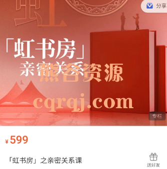 朱虹：虹书房之亲密关系课