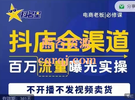 抖店全渠道百万流量曝光实操，不开播不发视频卖货