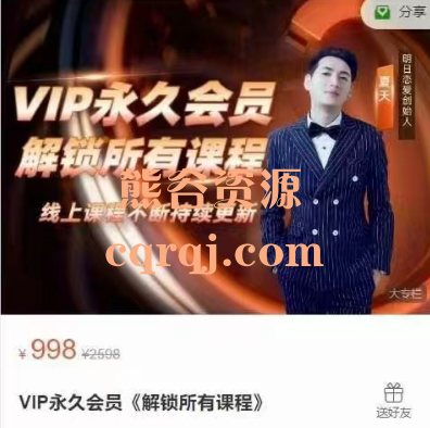 明日恋爱夏天VIP永久会员解锁所有课程，价值998元