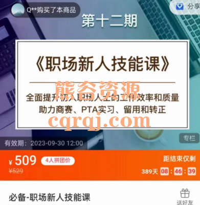 《职场新人技能课》全面提升