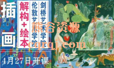 谜瑚老师 伦艺+剑桥艺术学院：综合材料解构+绘本创作10节课