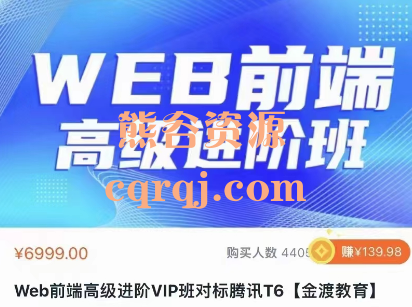 金渡教育Web前端高级进阶VIP班对标腾讯T6，新课上新