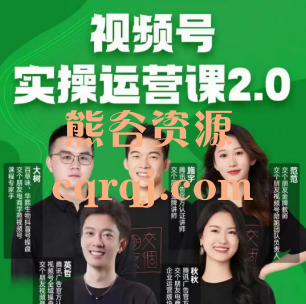 《交个朋友视频号实操运营课2.0》流量蓝海的方向标