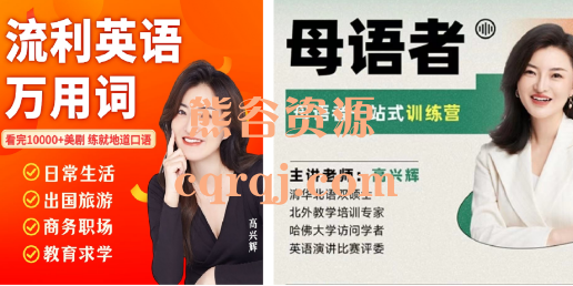 辉说英语母语者一站式听说读写训练营(最新版)+高兴辉流利英语万用词一词万用