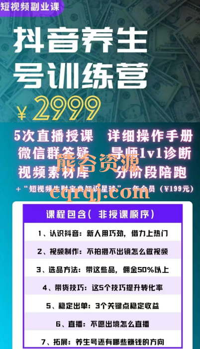 2023郭晓文养生号带货训练营第10期课程