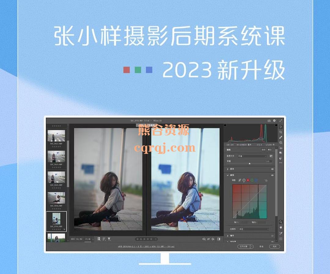 张小样摄影后期系统课2023新升级课程