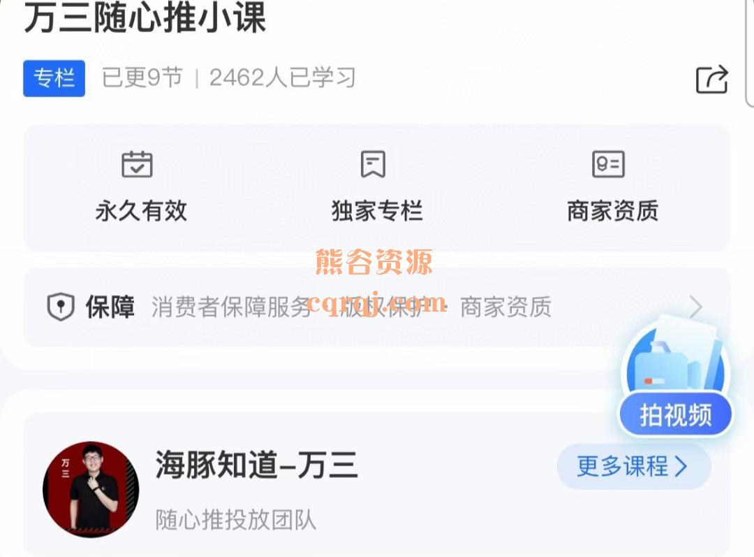 万三随心推小课,价值399 万三随心推小课,价值399
