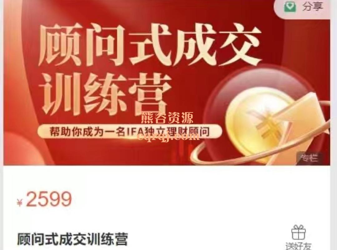 李璞：顾问式成交训练营
