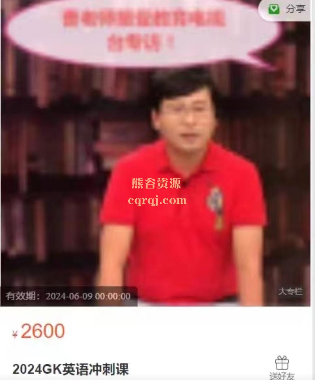 2024GK英语冲刺课，价值2600元