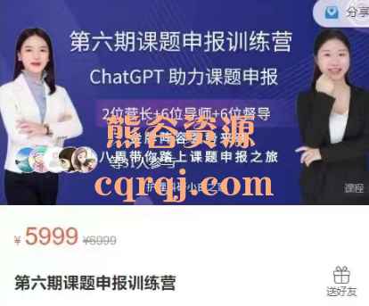 第六期课题申报训练营，ChatGPT助力课题申报