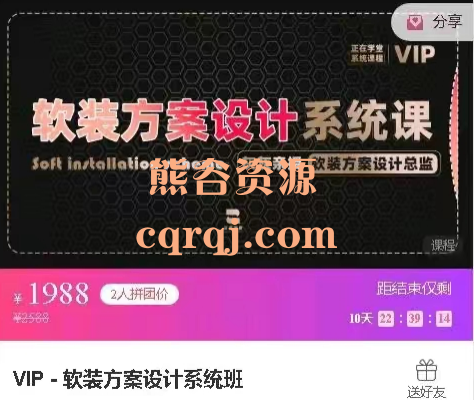 灰灰VIP软装方案设计系统班,价值1988元 灰灰VIP软装方案设计系统班,价值1988元
