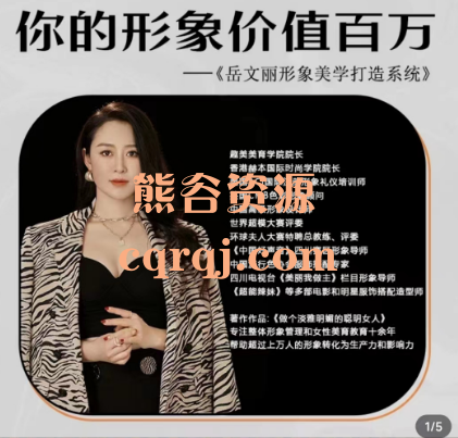 岳文丽形象美学打造系统课程 岳文丽形象美学打造系统课程