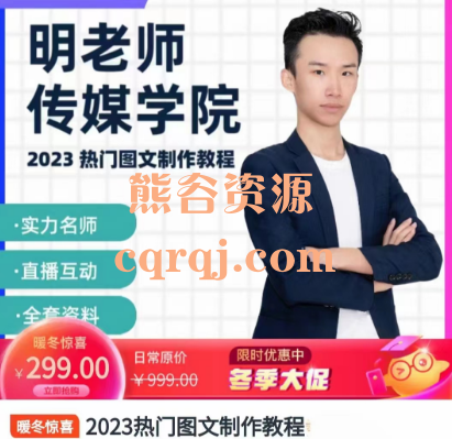 2023热门图文制作教程，明老师传媒学院