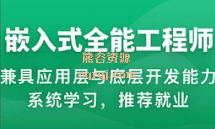 体系课2023年物联网嵌入式工程师课程，嵌入式全能工程师