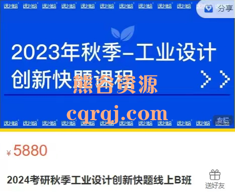 2024考研秋季工业设计创新快题线上B班，远川绘工业设计考研