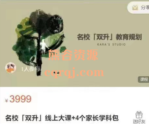 卡拉老师：名校双升线上大课+4个家长学科包，名校双升教育规划