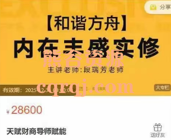 和谐方舟：天赋财商导师赋能内在丰盛实修段瑞芳老师课程