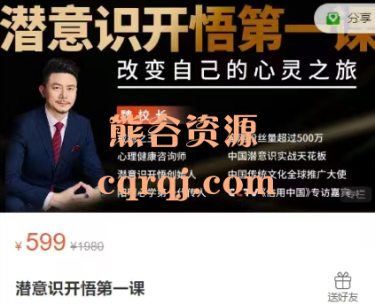 潜意识开悟第一课，魏校长课程