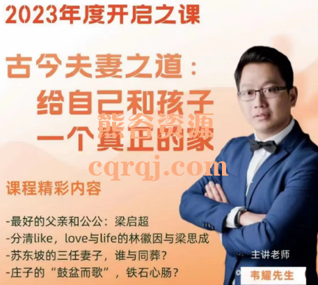 韦耀先生课程大合集