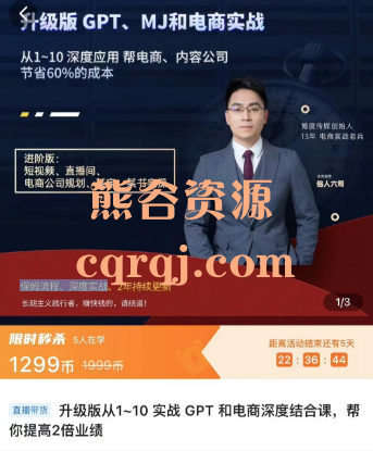 俗人六哥升级版从1-10实战GPT和电商深度结合课，帮你提高2倍业绩