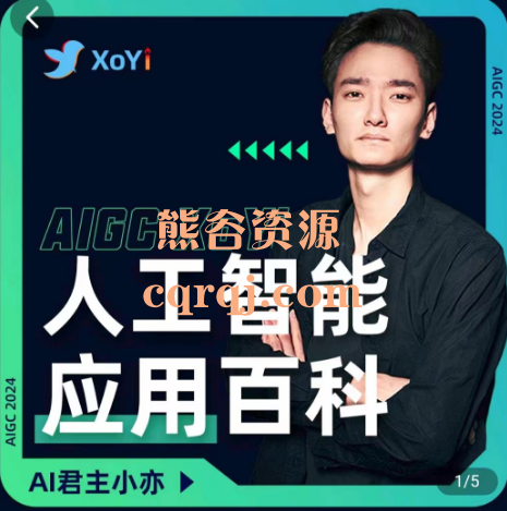 AI君主小亦AI智能应用百科，立即上手落地实操，数十倍提升工作学习效率