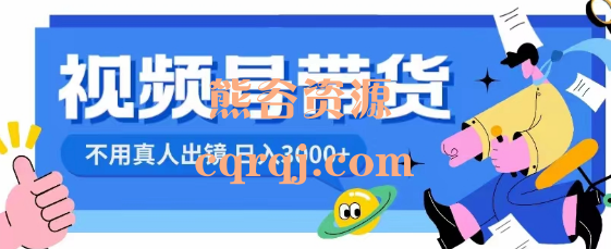 视频号带货日入3000+不用真人出镜，近期很火爆的一个赛道