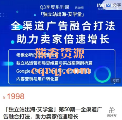 独立站出海艾学堂第50期全渠道广告融合打法,助力卖家倍速增长 独立站出海艾学堂第50期全渠道广告融合打法,助力卖家倍速增长