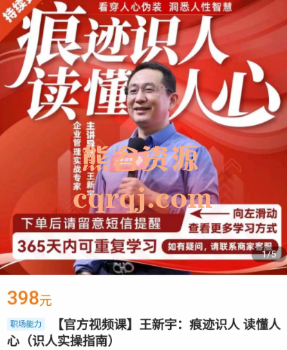 王新宇痕迹识人读懂人心，识人实操指南