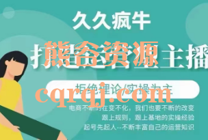 久久疯牛打造运营型主播9月9日更新