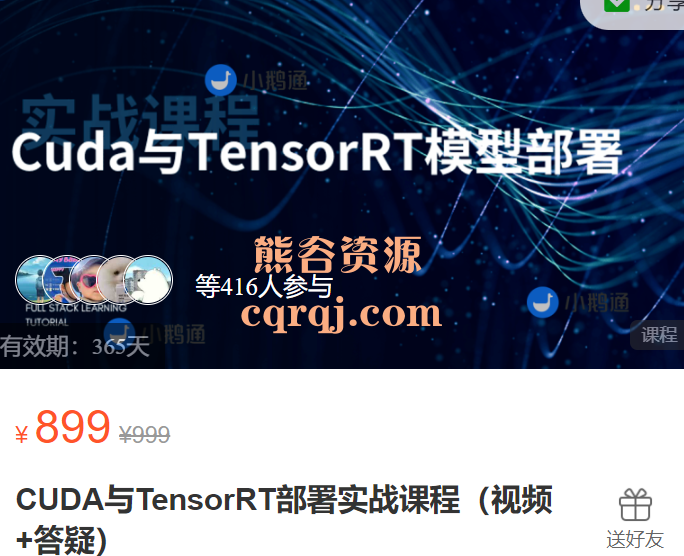 ​自动驾驶之心CUDA与TensorRT部署实战课程，价值899