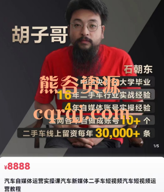 汽车自媒体运营实操课汽车新媒体二手车短视频汽车短视频运营教程,石朝东课程 汽车自媒体运营实操课汽车新媒体二手车短视频汽车短视频运营教程,石朝东课程