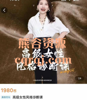 形象管理师freyar高级女性风格诊断课