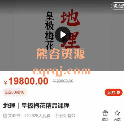 《陈春林地理皇极梅花精品课程》跟随春哥学