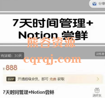 7天时间管理+Notion尝鲜，Notion做知识管理