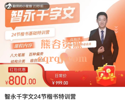 高海洋智永千字文24节楷书特训营课程 高海洋智永千字文24节楷书特训营课程