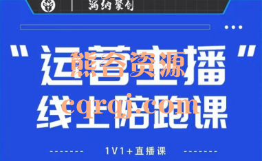 猴帝1600线上课同步更新至4月6号，运营主播线上陪跑课