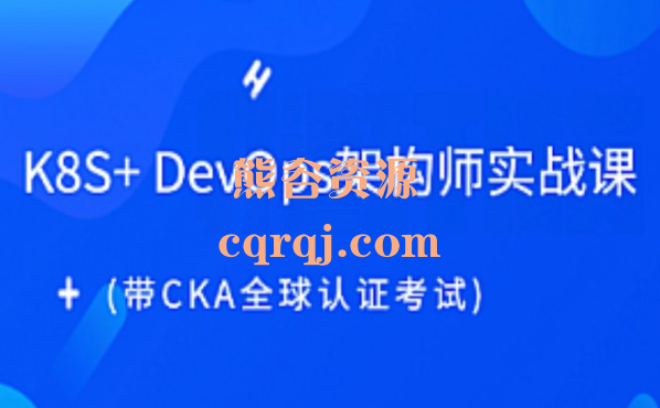 K8s老男孩K8S+ DevOps架构师实战课,百度网盘下载 K8s老男孩K8S+ DevOps架构师实战课,百度网盘下载