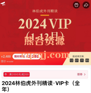 2024虎课外刊精读，2024林伯虎外刊精读VIP年卡