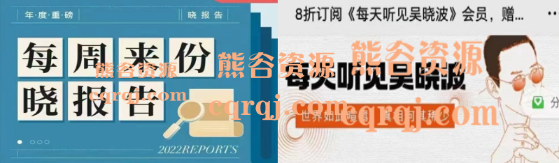 吴晓波频道：每周来份晓报告2024+每天听见吴晓波第八季2024